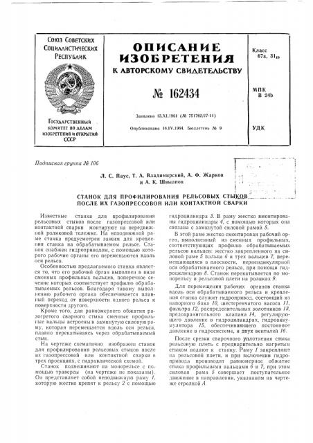 Патент ссср  162434 (патент 162434)