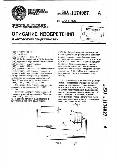 Способ лечения радикулитов и устройство для его реализации (патент 1174027)