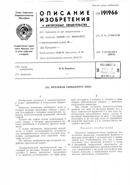 Патент ссср  191966 (патент 191966)