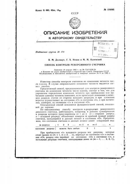 Патент ссср  154095 (патент 154095)