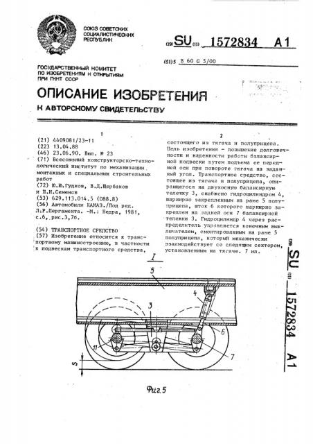 Транспортное средство (патент 1572834)