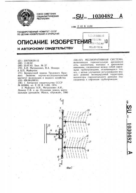 Мелиоративная система (патент 1030482)