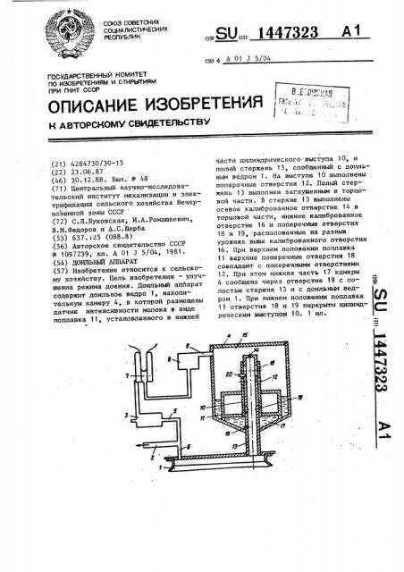Доильный аппарат (патент 1447323)
