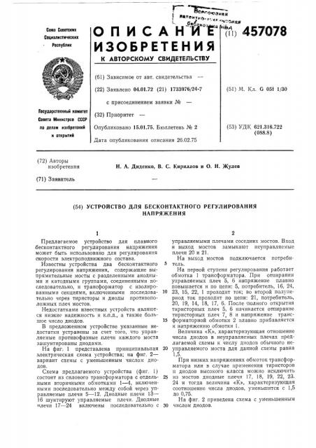 Устройство для бесконтактного регулирования напряжения (патент 457078)