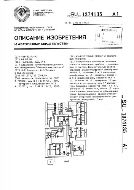 Измерительный прибор с аналоговым отсчетом (патент 1374135)