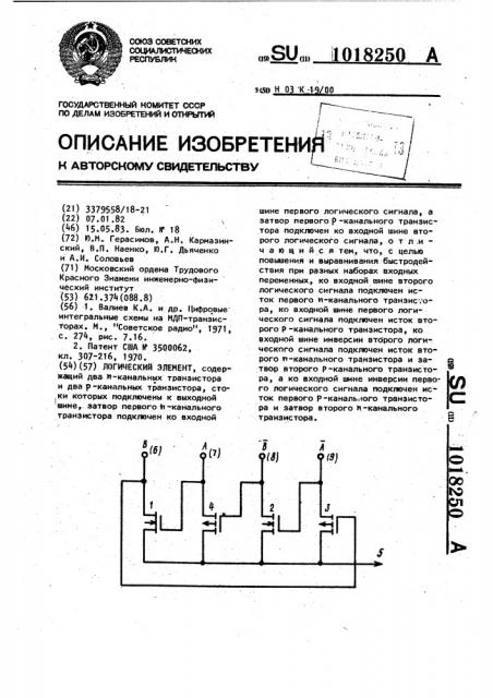 Логический элемент (патент 1018250)