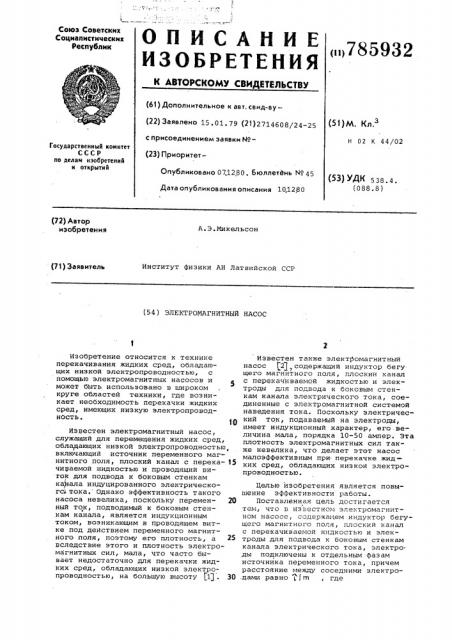 Электромагнитный насос (патент 785932)