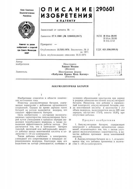 Патент ссср  290601 (патент 290601)