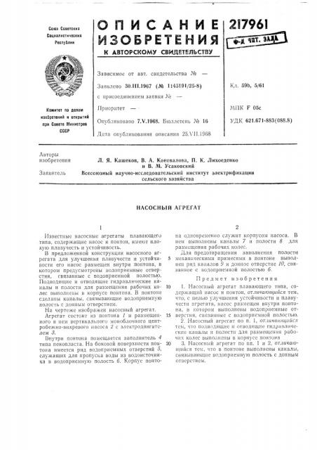 Насосный агрегат (патент 217961)