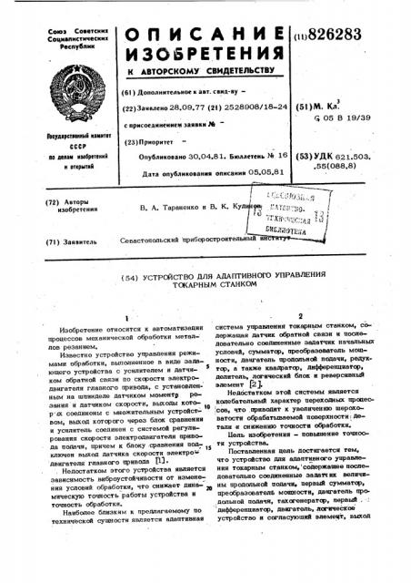 Патент ссср  826283 (патент 826283)