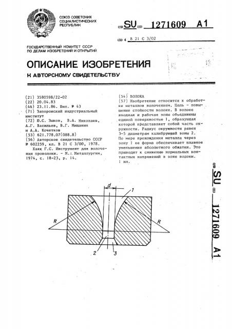 Волока (патент 1271609)