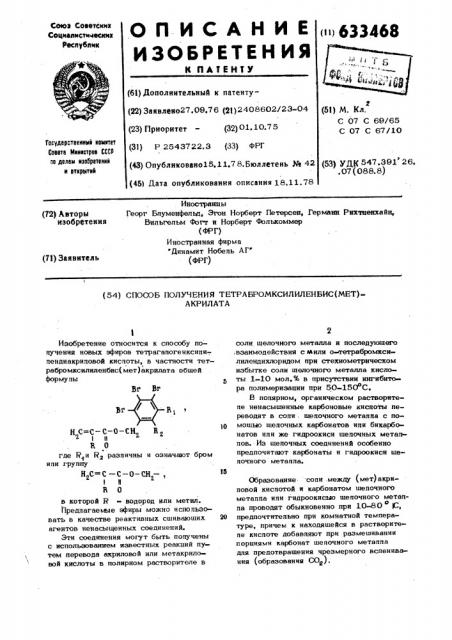 Спомоб получения тетрабромксилиленбис (мет) акрилата (патент 633468)