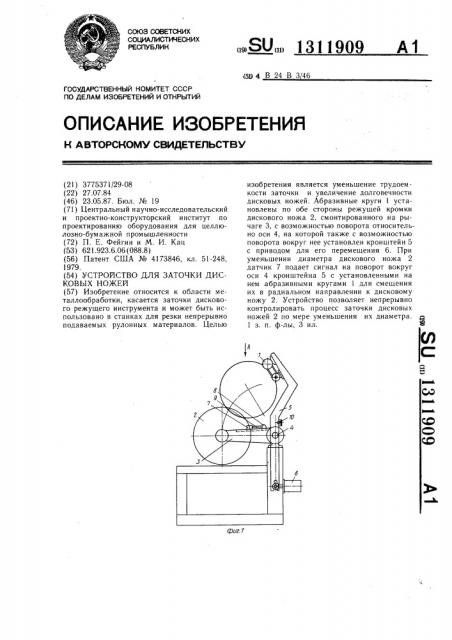 Устройство для заточки дисковых ножей (патент 1311909)