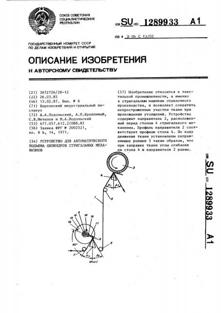 Устройство для автоматического подъема цилиндров стригальных механизмов (патент 1289933)