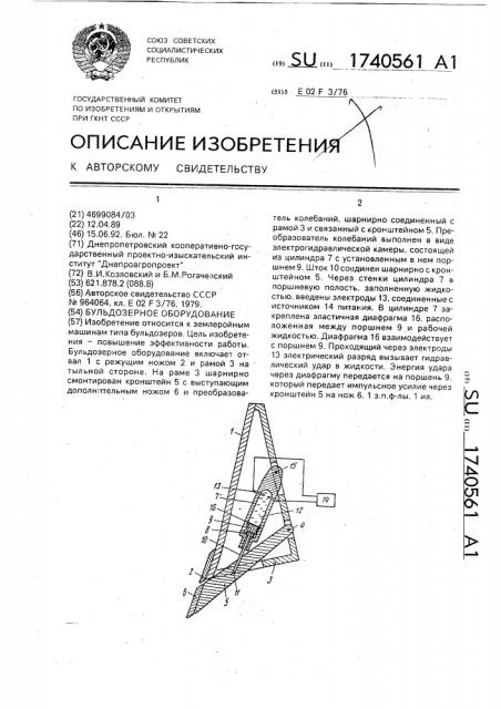 Бульдозерное оборудование (патент 1740561)