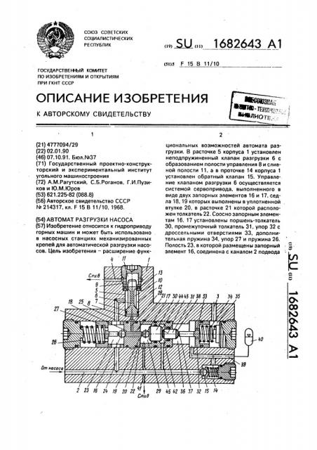 Автомат разгрузки насоса (патент 1682643)