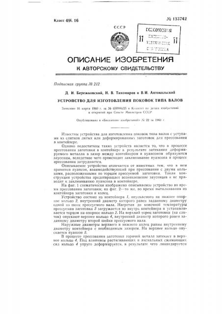 Устройство для изготовления поковок типа валов (патент 133742)