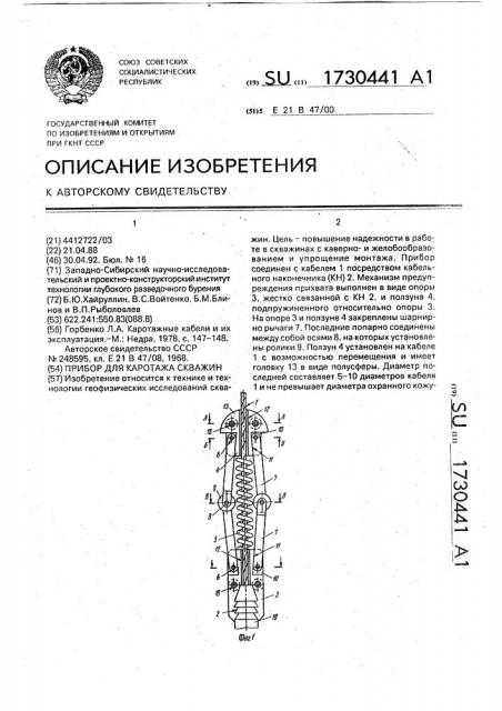 Прибор для каротажа скважин (патент 1730441)