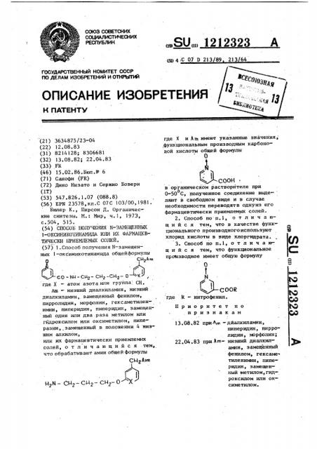Способ получения @ -замещенных 1-оксиникотинамида или их фармацевтически приемлемых солей (патент 1212323)