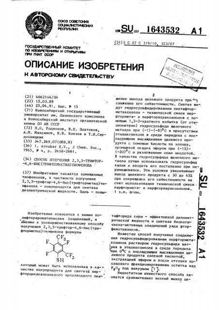 Способ получения 2,3,5-трифтор-4,6-бис(трифторметил) тиофенола (патент 1643532)