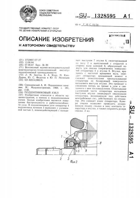 Подшипниковый узел (патент 1328595)