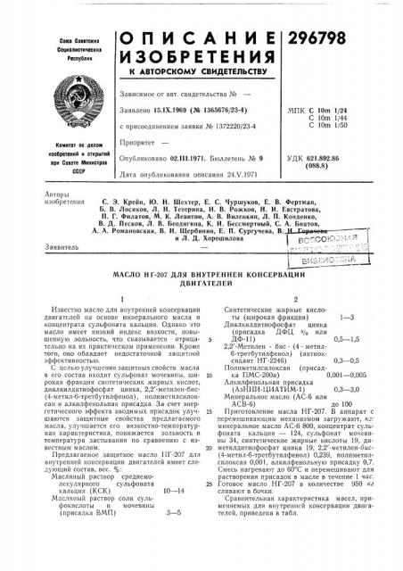 Патент ссср  296798 (патент 296798)