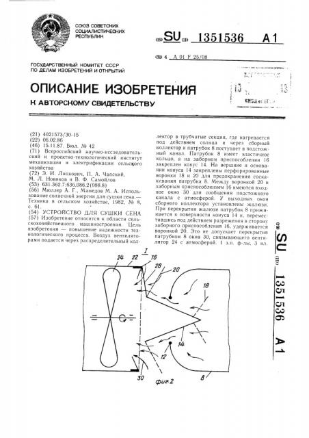 Устройство для сушки сена (патент 1351536)