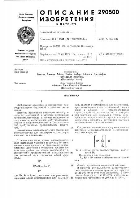 Патент ссср  290500 (патент 290500)