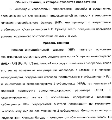 Цианоизохинолиновые соединения (варианты), фармацевтическая композиция на их основе, способ ингибирования активности гидроксилазы гипоксия-индуцибельного фактора (hif) и способ лечения и/или профилактики состояния, связанного с hif, и/или состояния, связанного с эритропоэтином, и/или анемии (патент 2457204)