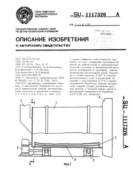 Смеситель (патент 1117326)