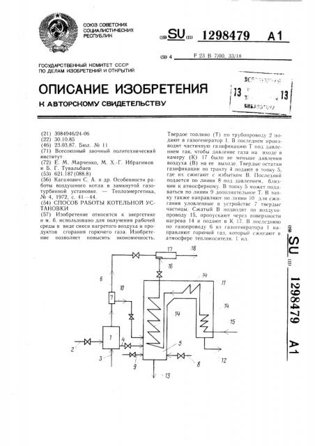 Способ работы котельной установки (патент 1298479)