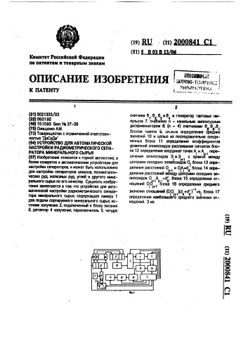 Устройство для автоматической настройки радиометрического сепаратора минерального сырья (патент 2000841)