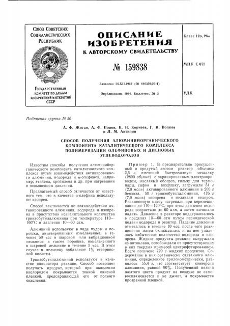 Патент ссср  159838 (патент 159838)