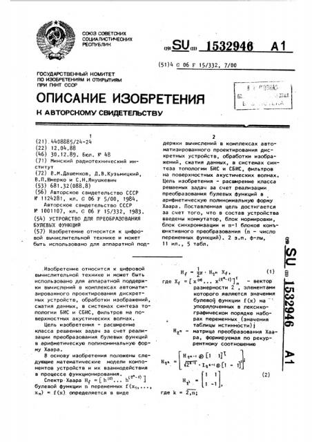 Устройство для преобразования булевых функций (патент 1532946)