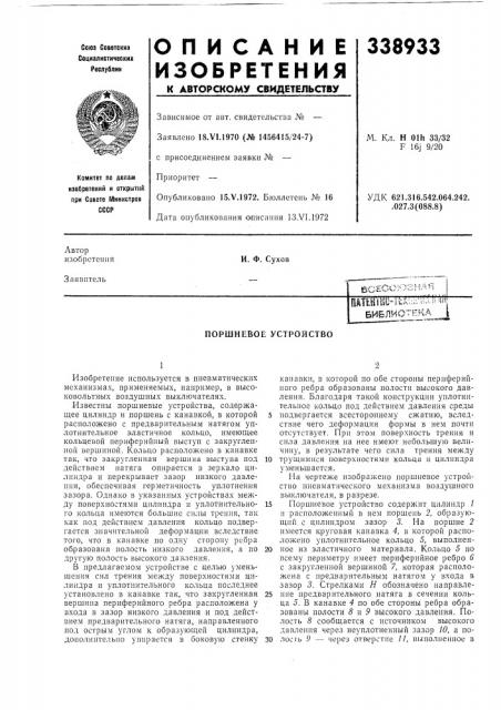 Поршневое устройство (патент 338933)