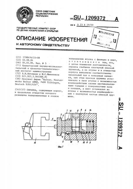 Оправка (патент 1209372)