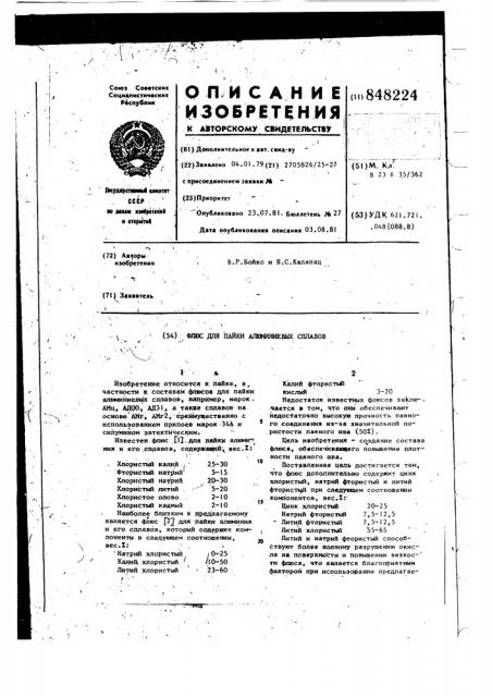 Флюс для пайки алюминиевых сплавов (патент 848224)