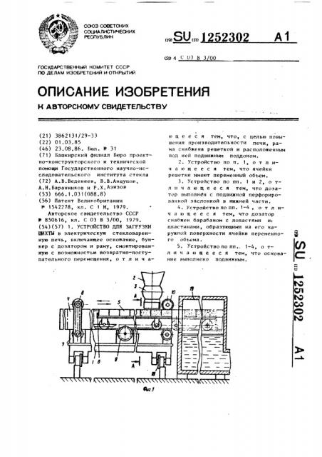 Устройство для загрузки шихты (патент 1252302)