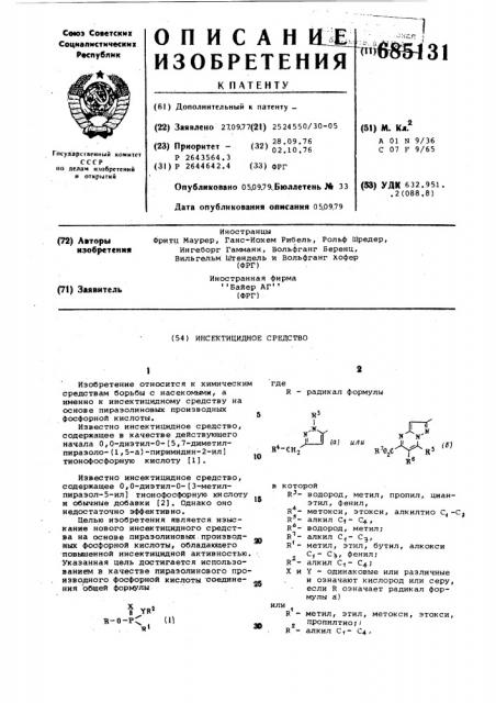 Инсектицидное средство (патент 685131)