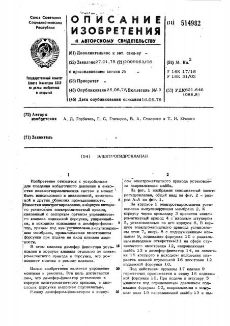 Электрогидроклапан (патент 514982)