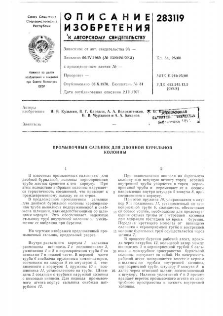 Патент ссср  283119 (патент 283119)
