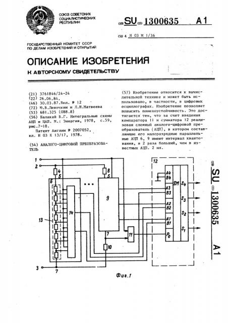 Аналого-цифровой преобразователь (патент 1300635)