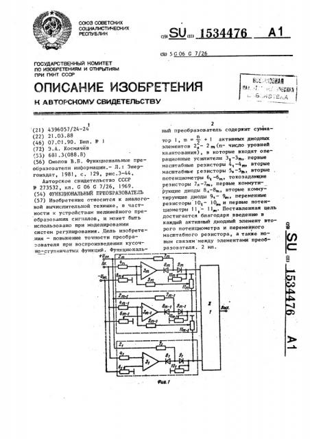 Функциональный преобразователь (патент 1534476)