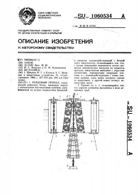 Рейдовый причал (патент 1060534)