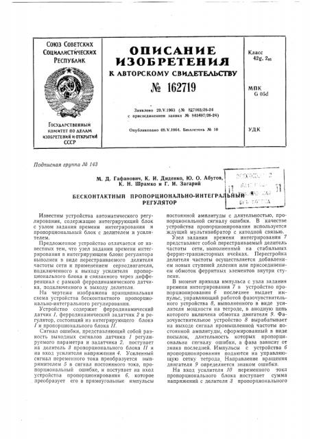 Патент ссср  162719 (патент 162719)