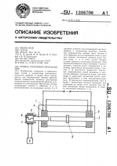 Привод линейного перемещения (патент 1306706)