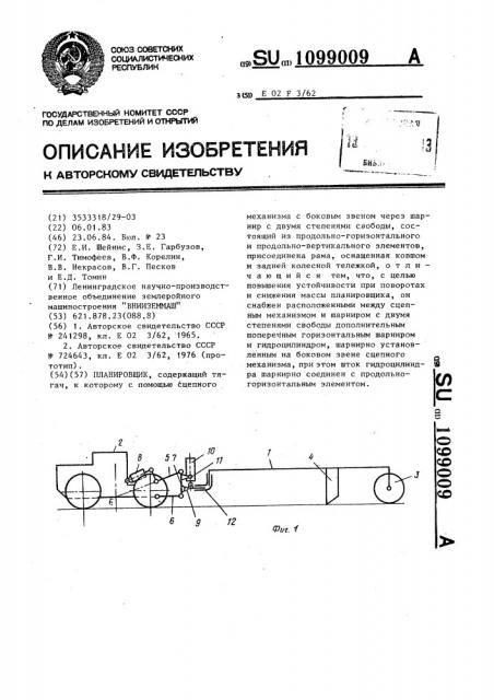 Планировщик (патент 1099009)