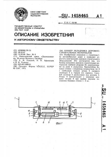 Бункер укладчика дорожно-строительных материалов (патент 1458465)