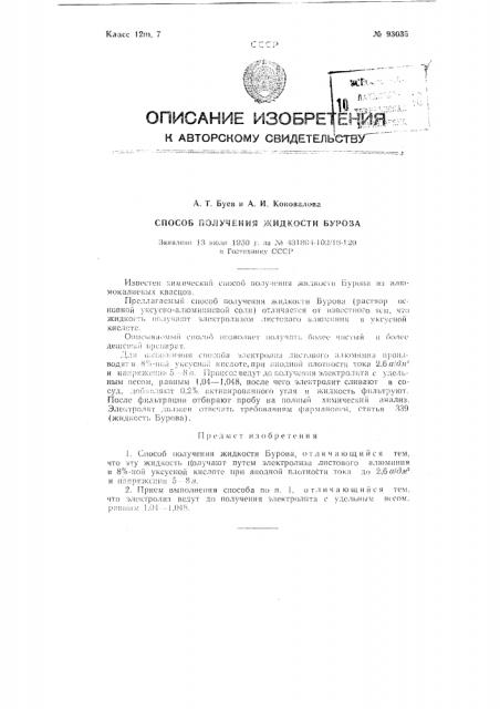 Способ получения жидкости бурова (патент 93035)