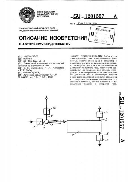 Способ сжатия газа (патент 1201557)